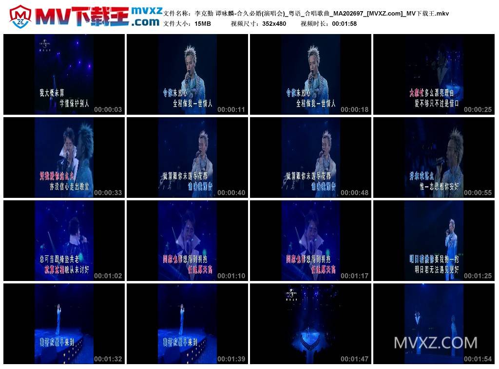 李克勤 谭咏麟-合久必婚(演唱会)_粤语_合唱歌曲_MA202697